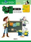 알라딘: 한글 3단계 2호 (남아용) 한글 3단계 2호 (남아용)