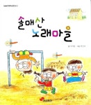 알라딘: 솔매산 노래마을 솔매산 노래마을