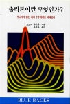 [중고] 솔리톤이란 무엇인가? | 쯔보이 타이쥬 | 알라딘 [중고] 솔리톤이란 무엇인가? | 쯔보이 타이쥬