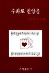 알라딘: 수화로 찬양을 수화로 찬양을