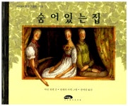 [중고] 숨어있는 집 | 마틴 워델 | 알라딘 [중고] 숨어있는 집 | 마틴 워델