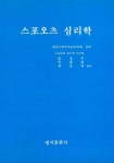 알라딘: [중고] 스포츠 심리학 [중고] 스포츠 심리학