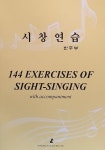 수문당 | 시창연습 | 수문당 편집부 엮음 | 알라딘 시창연습 | 수문당 편집부 엮음