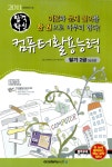2011 합격확인 컴퓨터활용능력 2급 필기 (3급포함) (8절) : 알라딘