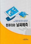 컴퓨터와 날씨예측 : 알라딘