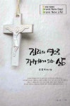 [중고] 진리의 영으로 자유하게 되는 삶 : 알라딘