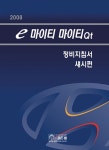 08 e 마이티 마이티Qt 정비지침서 (섀시) | 현대자동차(주) 서비스기술정보팀 | 알라딘 08 e 마이티 마이티Qt 정비지침서 (섀시) | 현대자동차... 