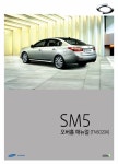 뉴 SM5 오버홀 매뉴얼 (TN6020A) | 르노삼성자동차(주) 서비스기술팀 | 알라딘 뉴 SM5 오버홀 매뉴얼 (TN6020A) | 르노삼성자동차(주)... 