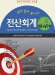 알라딘: 전산회계 1급 : 이론 + 실무편 전산회계 1급 : 이론 + 실무편