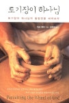 토기장이 하나님 : 알라딘