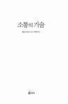 [중고] 소통의 기술 : 알라딘