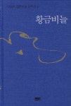 알라딘: [중고] 황금비늘 [중고] 황금비늘