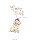 알라딘: 우리 집 첫 반려견 두리 우리 집 첫 반려견 두리