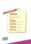 알라딘: 공부가 즐거워지는 어휘력 쑥쑥 3단계 공부가 즐거워지는 어휘력 쑥쑥 3단계