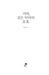알라딘: [중고] 커피, 검은 악마의 유혹 [중고] 커피, 검은 악마의 유혹