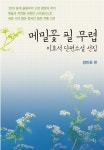 메밀꽃 필 무렵 : 알라딘