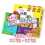 알라딘: 백점 맞는 사회 퀴즈게임 6-2 (보드게임) (2016년) 백점 맞는 사회 퀴즈게임 6-2 (보드게임) (2016년)