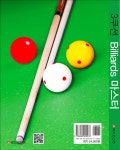 알라딘: [중고] 3쿠션 Billiards 마스터 [중고] 3쿠션 Billiards 마스터