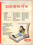 알라딘: 대한문학세계 2016.봄 대한문학세계 2016.봄