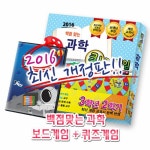 백점 맞는 과학 퀴즈게임 3-2 (보드게임) (2016년) : 알라딘