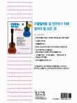 우쿨렐레를 배우세요 | Morty Manus.Ron Manus | 알라딘 우쿨렐레를 배우세요 | Morty Manus.Ron Manus