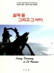 알라딘: 삶과 꿈 그리고 그 사이 삶과 꿈 그리고 그 사이
