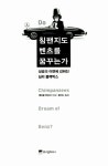 알라딘: [중고] 침팬지도 벤츠를 꿈꾸는가 [중고] 침팬지도 벤츠를 꿈꾸는가