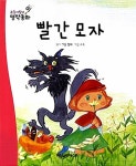 알라딘: 빨간 모자 빨간 모자