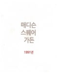 마이클 조던 : 최고의 시절 | 윌프레드 산티아고 | 알라딘 마이클 조던 : 최고의 시절 | 윌프레드 산티아고
