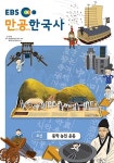 [중고] EBS 만공 한국사 42 : 동학농민운동 | 알라딘 [중고] EBS 만공 한국사 42 : 동학농민운동