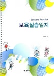 [중고] 보육실습일지 (스프링) | 윤혜경 | 알라딘 [중고] 보육실습일지 (스프링) | 윤혜경