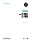 2017 1급 사회복지사 기본서 : 사회복지법제론 : 알라딘