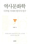 알라딘: [중고] 역사문화학 [중고] 역사문화학