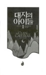 대지의 아이들 1부 : 동굴곰족 1 : 알라딘