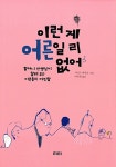 이런 게 어른일 리 없어 : 알라딘