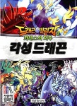 [중고] 드래곤빌리지 2 각성 드래곤 | 하이브로 | 알라딘 [중고] 드래곤빌리지 2 각성 드래곤 | 하이브로