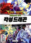 알라딘: [중고] 드래곤빌리지 2 각성 드래곤 [중고] 드래곤빌리지 2 각성 드래곤