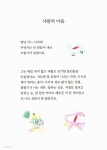 [중고] 짧은 동화 긴 생각 5 | 이규경 글.그림 | 알라딘 [중고] 짧은 동화 긴 생각 5 | 이규경 글.그림