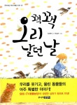 알라딘: [중고] 꽥꽥 오리 날던 날 [중고] 꽥꽥 오리 날던 날