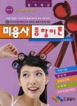 미용사 종합이론 | 미용교육센타 엮음 | 알라딘 미용사 종합이론 | 미용교육센타 엮음