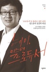 [중고] 헤이, 미스터 프로듀서 : 알라딘