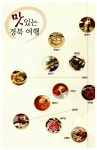 맛있는 경북 여행 : 알라딘