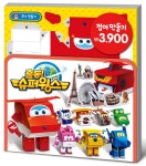 접어 만들기 : 출동! 슈퍼윙스 | 접어 만들기 시리즈 | 삼성출판사 편집부 엮음 | 알라딘 접어 만들기 : 출동! 슈퍼윙스 | 접어 만들기 시리즈... 