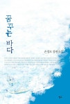 알라딘: [전자책] 꿈꾸는 바다 [전자책] 꿈꾸는 바다