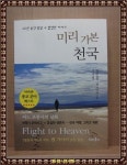 알라딘: [중고] 미리 가본 천국 [중고] 미리 가본 천국