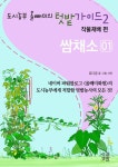 [전자책] [세트] 도시농부 올빼미의 텃밭가이드 2 : 작물재배 편 (전44권) : 알라딘
