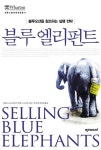 [중고] 블루 엘리펀트 | 하워드 모스코비츠 & 알렉스 고프먼 | 알라딘 [중고] 블루 엘리펀트 | 하워드 모스코비츠 & 알렉스 고프먼