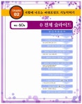 2011 집중공략 ITQ 파워포인트 2003 (스프링) | 2012 집중공략 ITQ | 에이스 Me 기획팀 엮음 | 알라딘 2011 집중공략 ITQ 파워포인트 2003... 