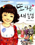 [중고] 또 다른 내 동생 : 알라딘