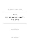 실전 수학올림피아드 1400 : 수론 놀이터 | 고봉균 | 알라딘 실전 수학올림피아드 1400 : 수론 놀이터 | 고봉균